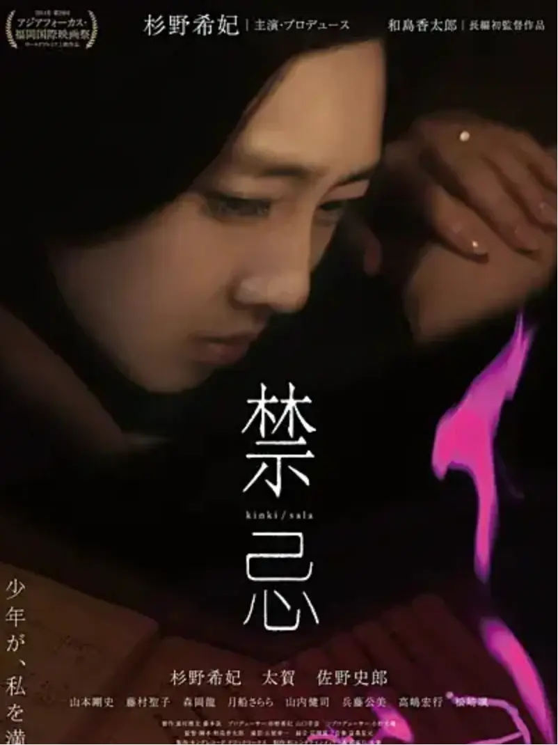 《禁忌》未删减版高清免费在线播放-日本电影《禁忌》1080P完整版-禁忌剧情片HD高清观看