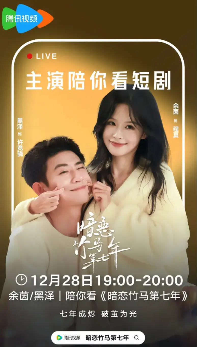 樱花影视4K超高清《暗恋竹马第七年》短剧