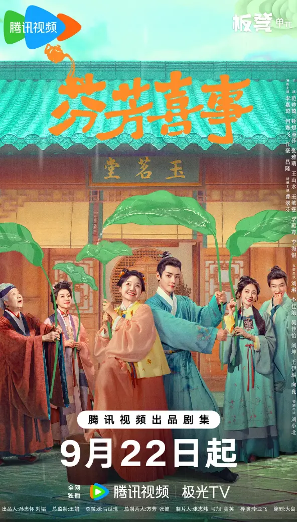 《芬芳喜事》全剧集在线观看-免费高清播放芬芳喜事完整版-手机端HD画质无广告