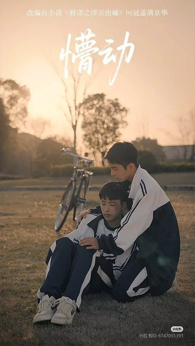 双男主剧《懵动》免费在线观看_手机在线播放全集_2025热播短剧-《懵动》电视剧完整版资源免费在线观看_甜恋剧_新加坡短剧《懵动》全集免费高清在线观看-VS星辰影院完整版在线观看