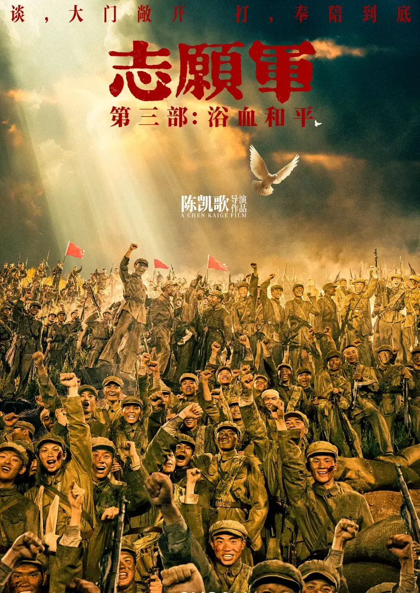 志愿军浴血和平电影全集免费观看-《志愿军：浴血和平》高清完整版在线-超清画质无广告播放