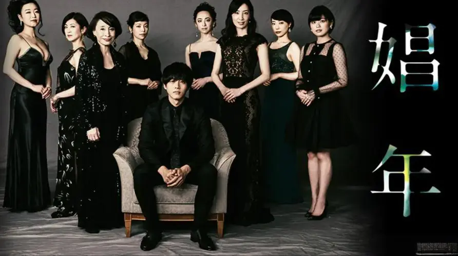 《娼年》未删减版HD高清免费观看-日本剧情片《娼年》全集完整版在线播放-无广告流畅体验