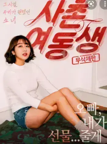 韩国电影《表妹》无删减1080P高清版-表妹HD中文字幕正片-免费全集在线观看-高清无广告流畅播放