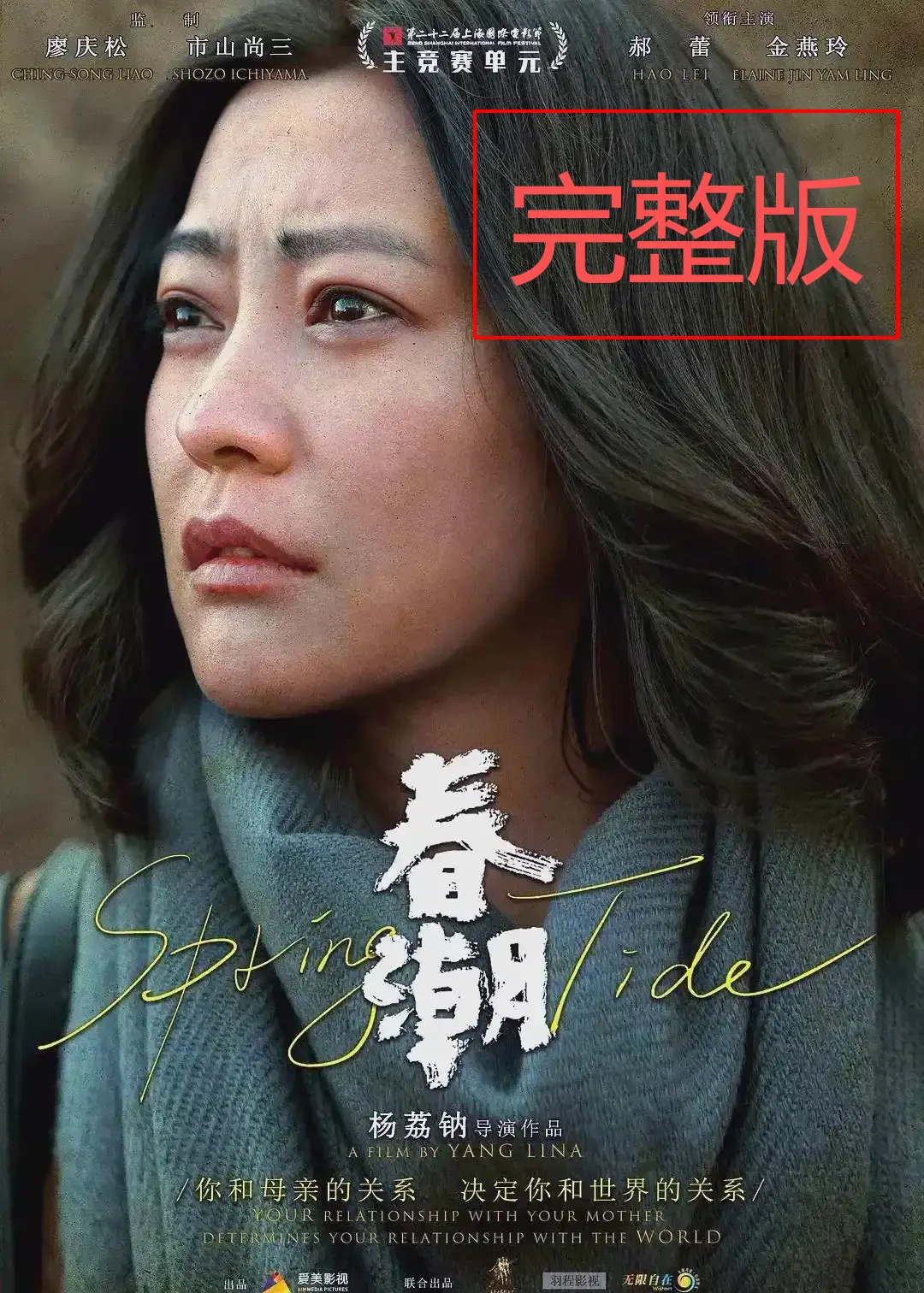 《春潮》高清完整版在线观看剧情片-VS影院