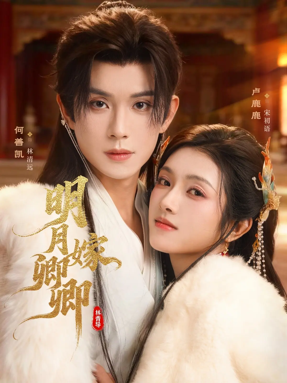 《明月嫁卿卿》全82集高清免费观看-热播短剧无广告在线看-网盘资源迅雷夸克免费下载