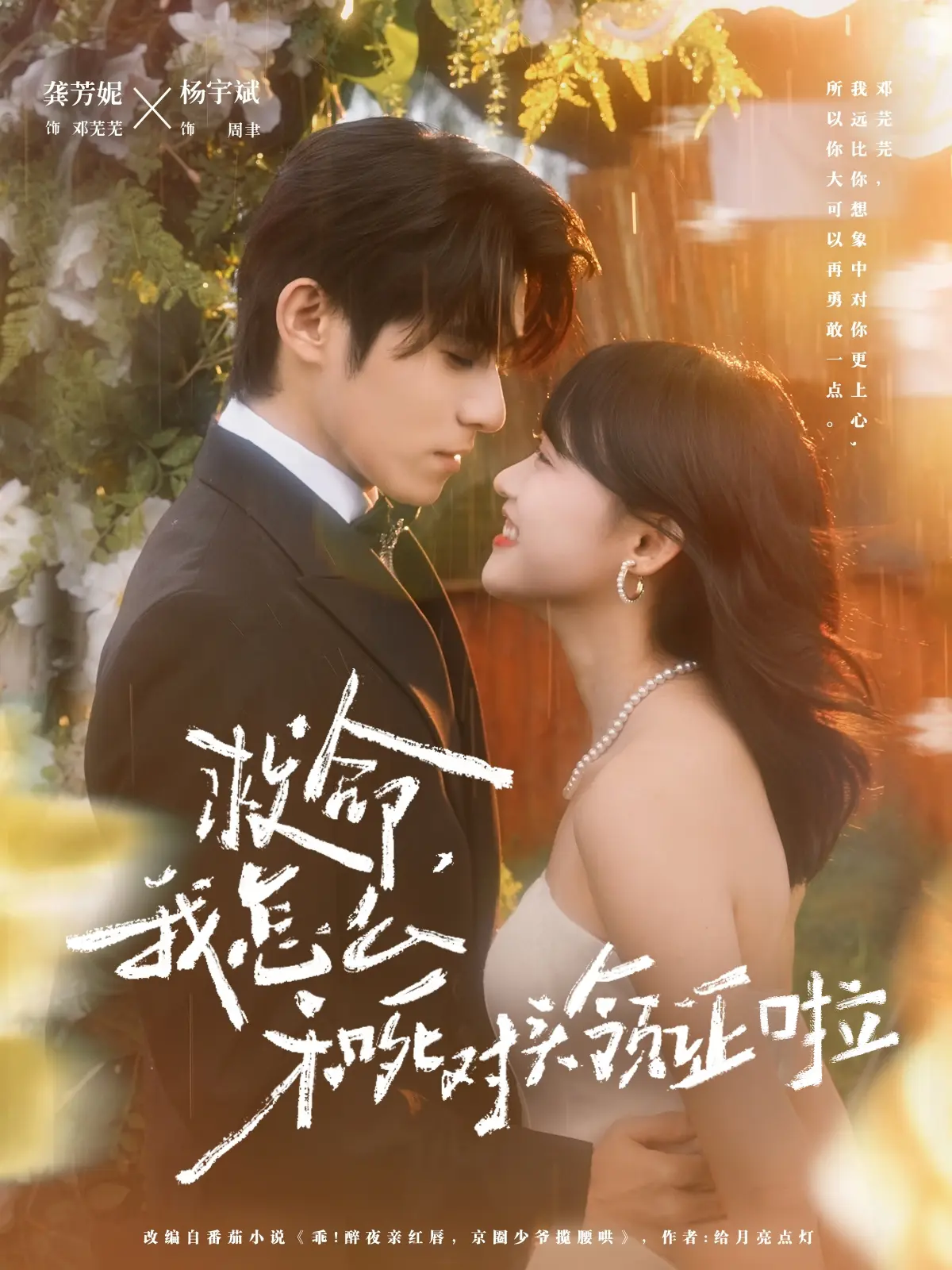 热门短剧《救命，我怎么和死对头领证啦》-82集全高清播放-浪漫爱情喜剧免费看-超清资源下载