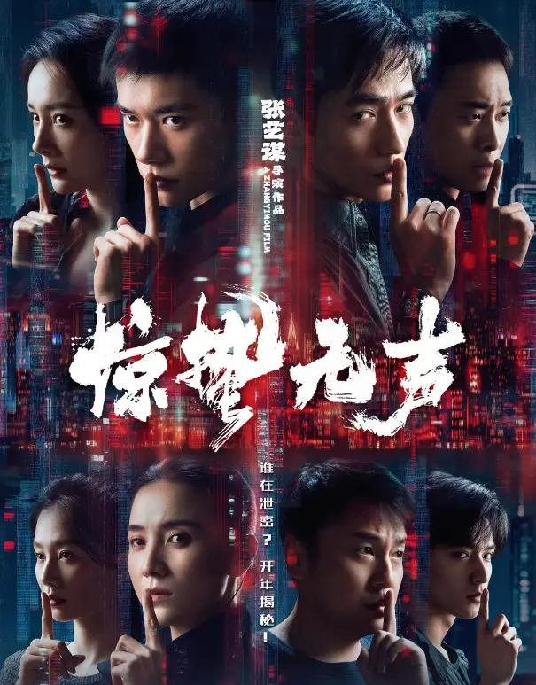 《惊哲无声》电影在线观看-惊哲无声2026完整版高清播放-1080P无广告免费观看