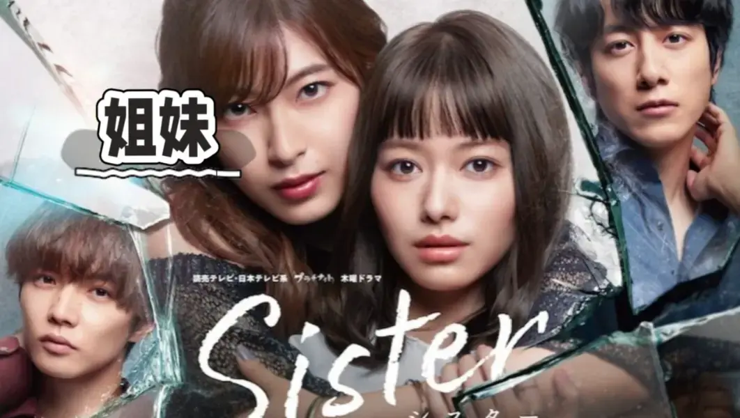 《姐妹》韩国电影未删减完整版在线观看-姐妹高清1080P中字全集免费播放-无广告流畅观看体验