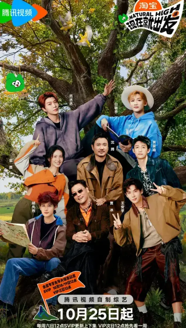 《现在就出发 第三季》高清全集在线播放国产综艺 - 完整资源无删减免费看 - HD1080P超清画质流畅观看 - 最新综艺完整版资源