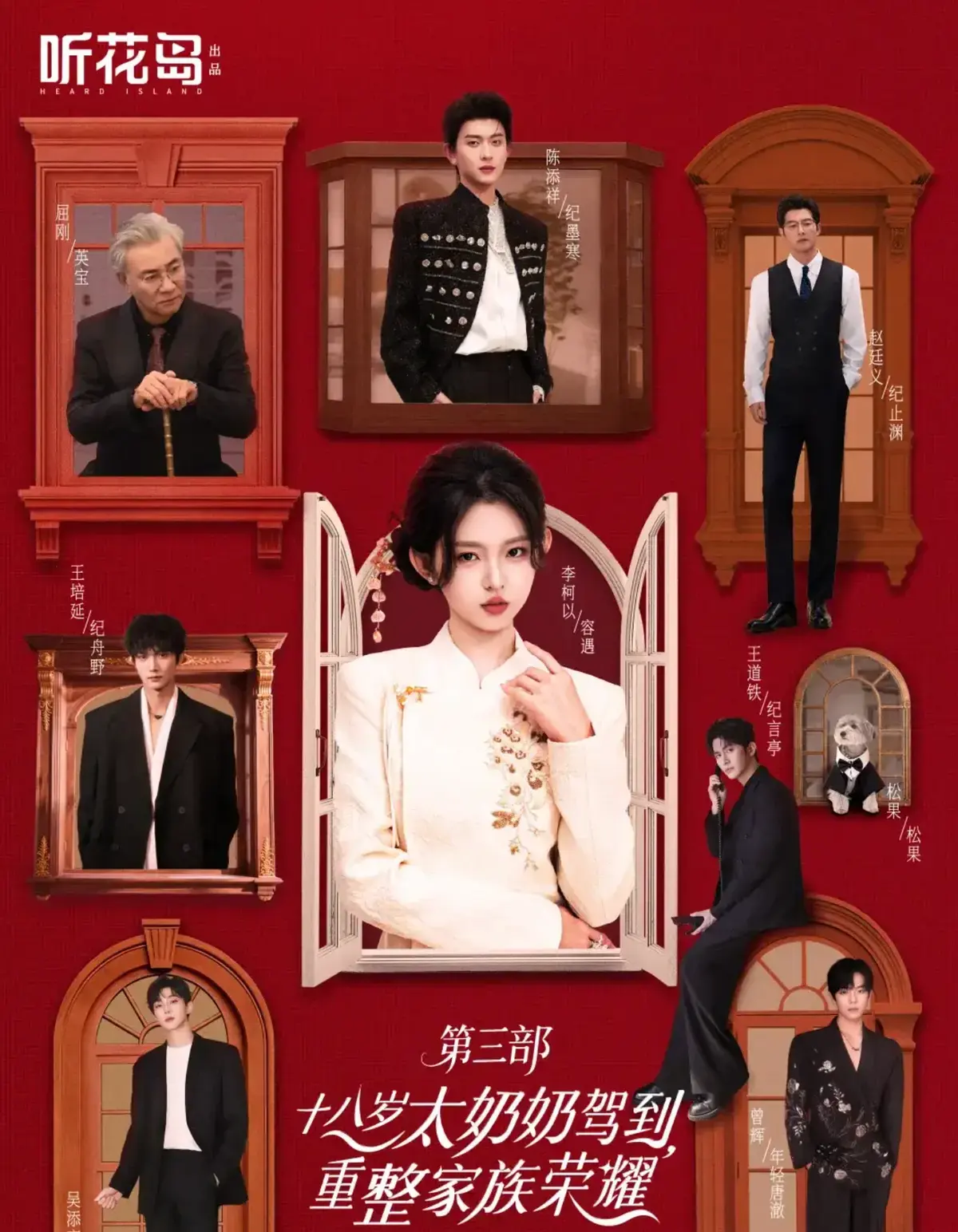 都市情感短剧《十八岁太奶奶驾到，重整家族荣耀3》全集-第三季1080P高清免费看-热门短剧排行榜