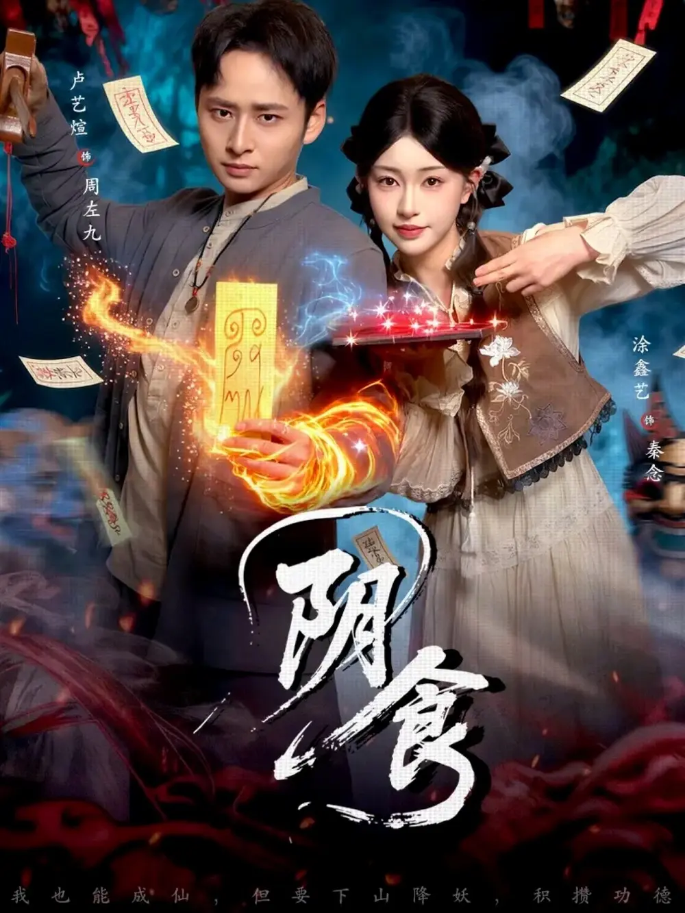 《阴食》相关资源图片