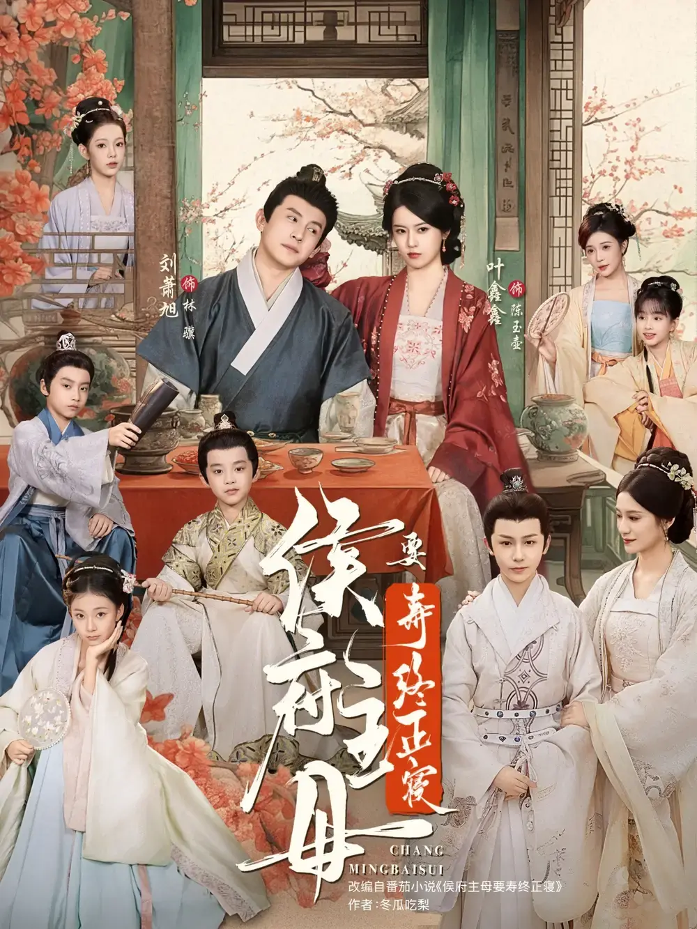 《侯府主母要寿终正寝》全77集免费观看-热门短剧高清资源分享-古代宅斗大戏完整未删减版-百度网盘夸克网盘下载