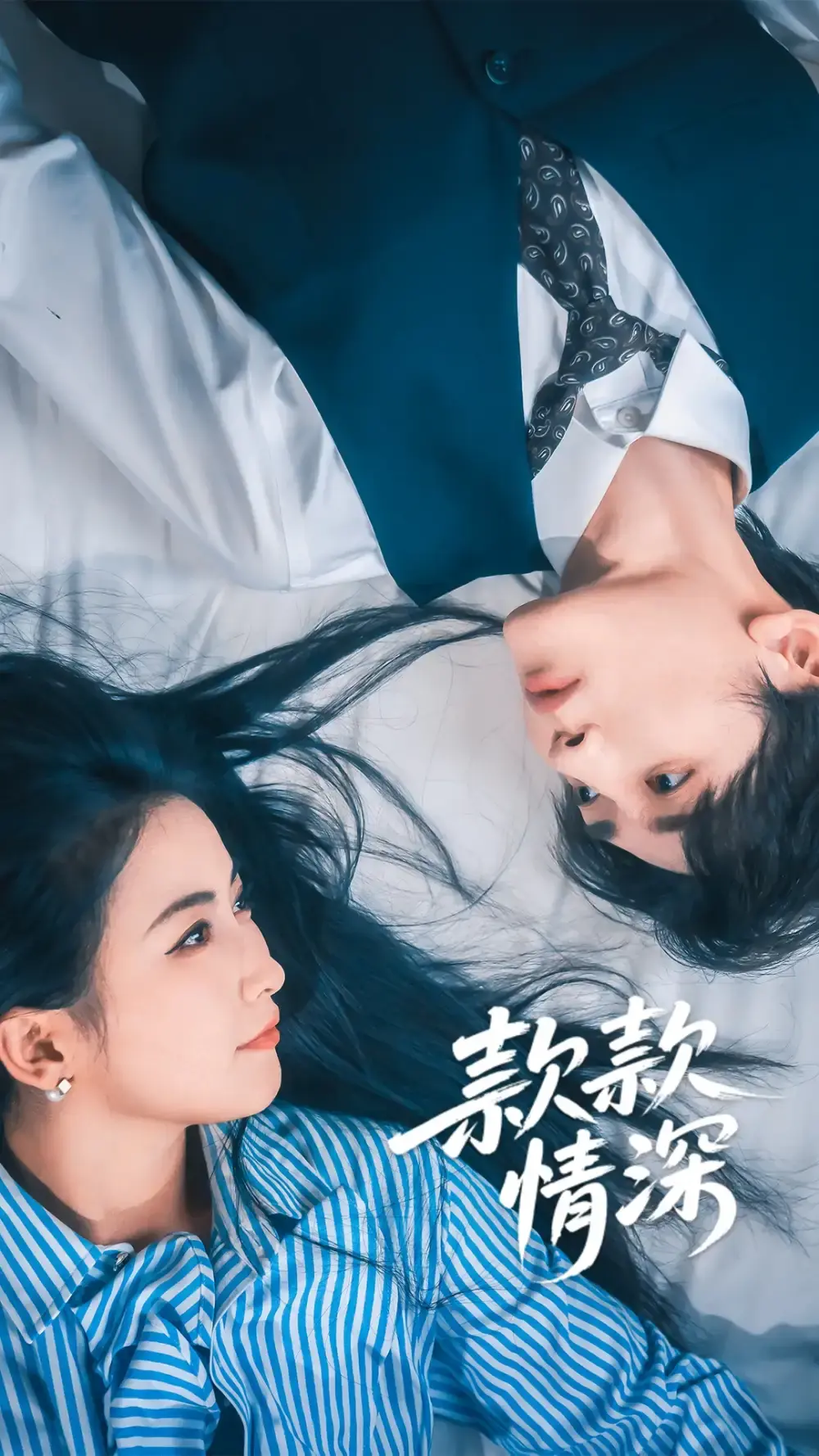 《款款情深》全75集热门短剧在线播放-未删减版高清资源下载-爱恨交织的虐恋之旅