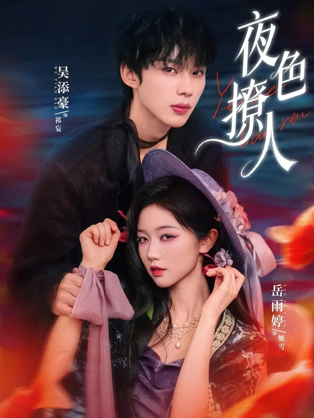 《夜色撩人》全76集完整版免费观看-岳雨婷吴添豪主演民国短剧-《夜色撩人》高清无删减全集百度网盘夸克网盘下载