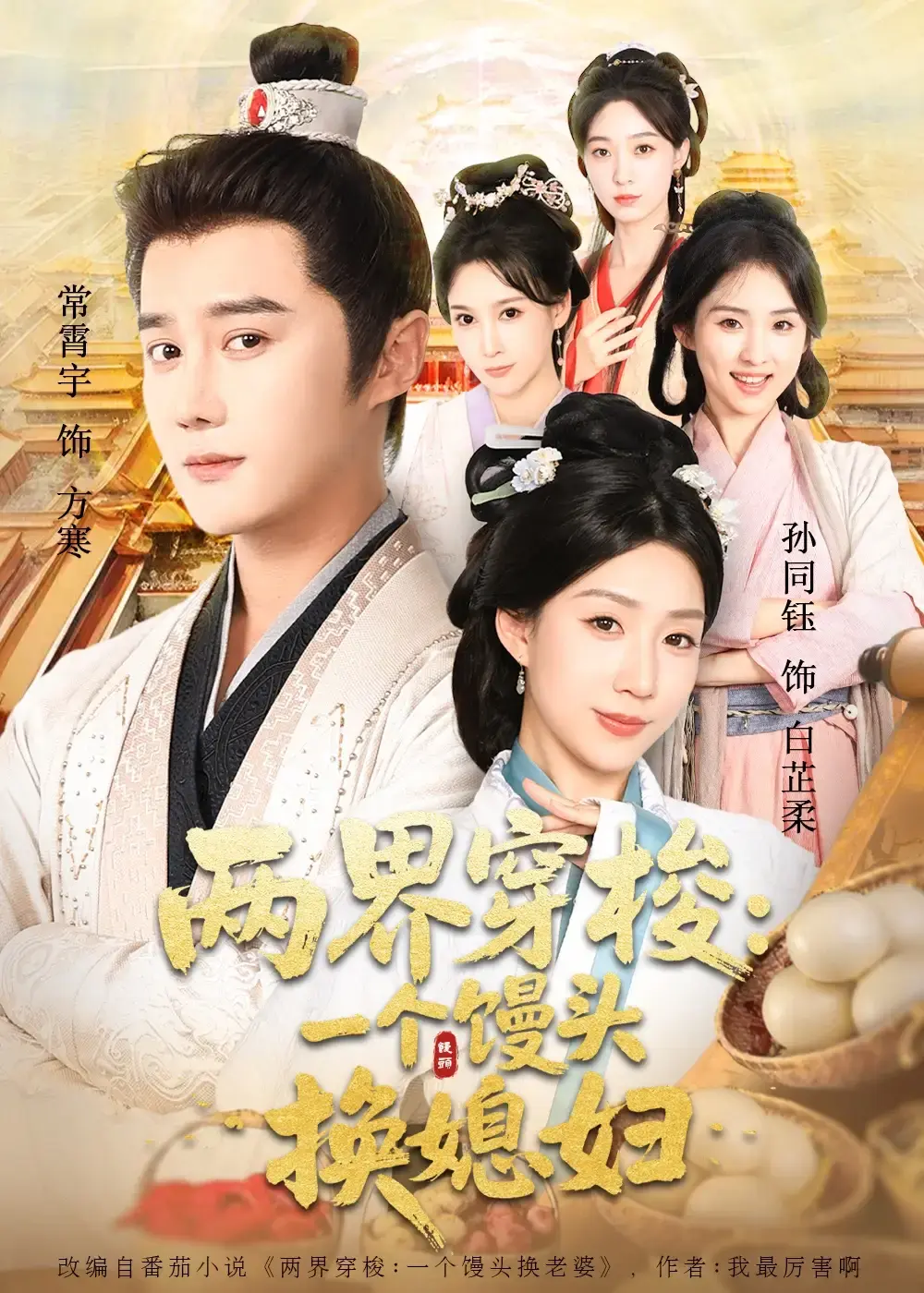 两界穿梭尽入我怀71集全-热门短剧免费在线观看完整版-奇幻穿越题材高清资源-常宵宇孙同钰主演未删减版网盘分享