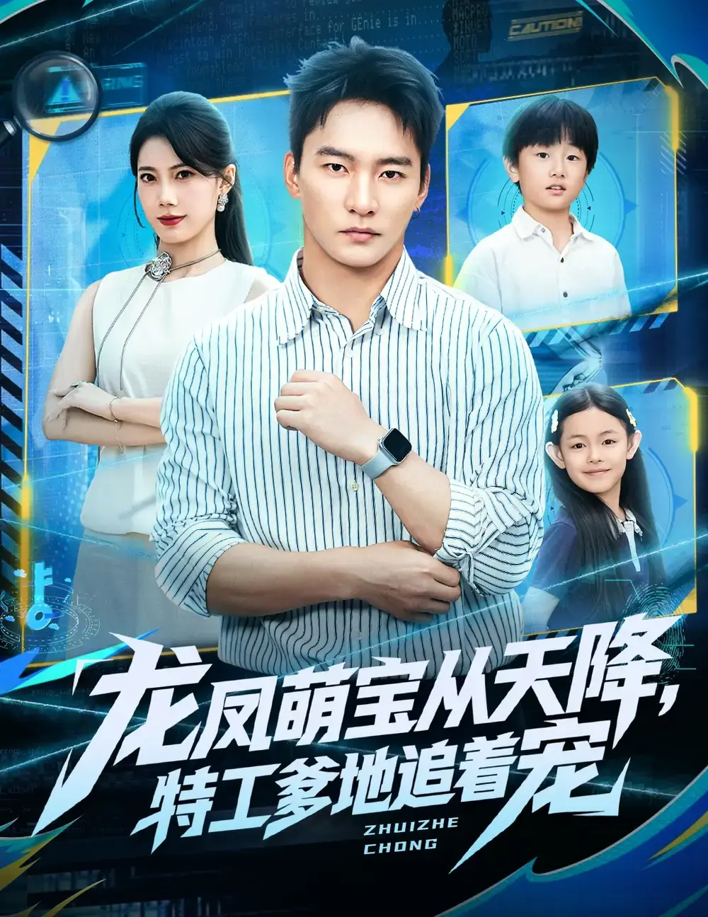 龙凤萌宝从天降特工爹地追着宠全75集-热门短剧免费在线看-朱新辉苏文文主演高清版-百度网盘夸克云资源分享下载