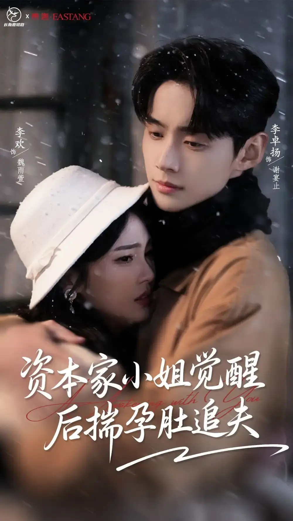 《资本家小姐觉醒后揣孕肚追夫》全71集完整版免费观看-高清无删减短剧在线播放-李卓扬李欢主演《资本家小姐觉醒后揣孕肚追夫》百度网盘资源下载