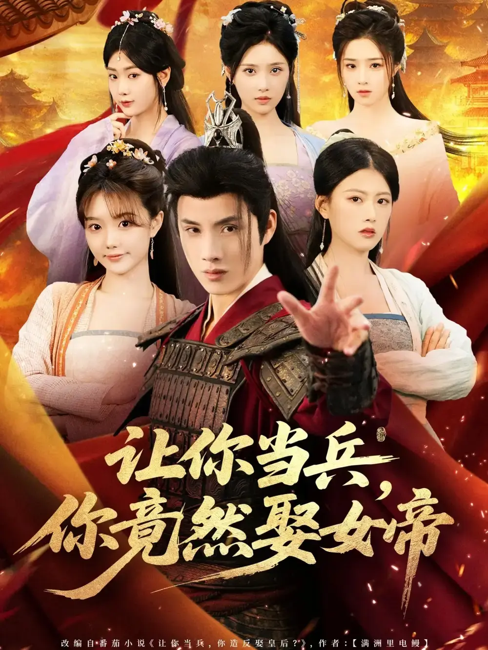 《让你当兵你竟然娶女帝》全74集完整版-热门短剧免费在线观看高清资源-百度网盘夸克网盘分享下载