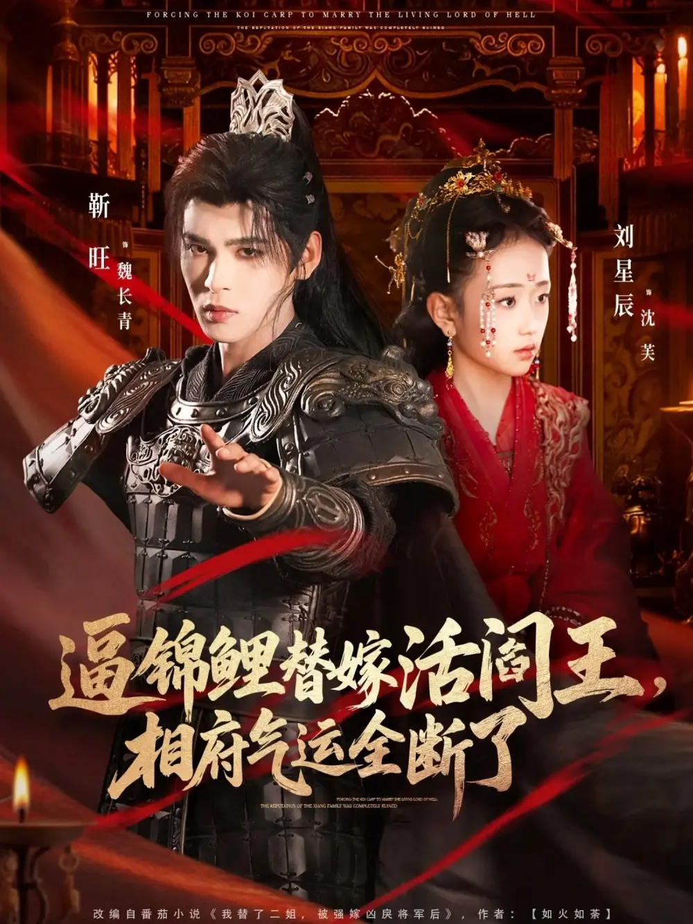 《逼锦鲤替嫁活阎王相府气运全断了》全60集完整版免费观看-刘星辰靳旺主演短剧高清无删减-逼锦鲤替嫁活阎王相府气运全断了在线播放资源