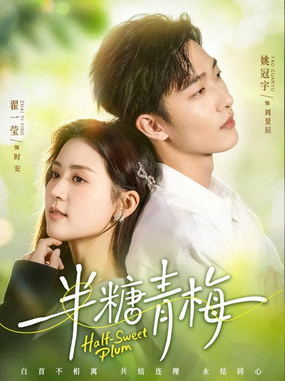 《半糖青梅》全96集完整版免费观看-姚冠宇翟一莹主演高清短剧《半糖青梅》HD在线播放-无广告未删减资源下载