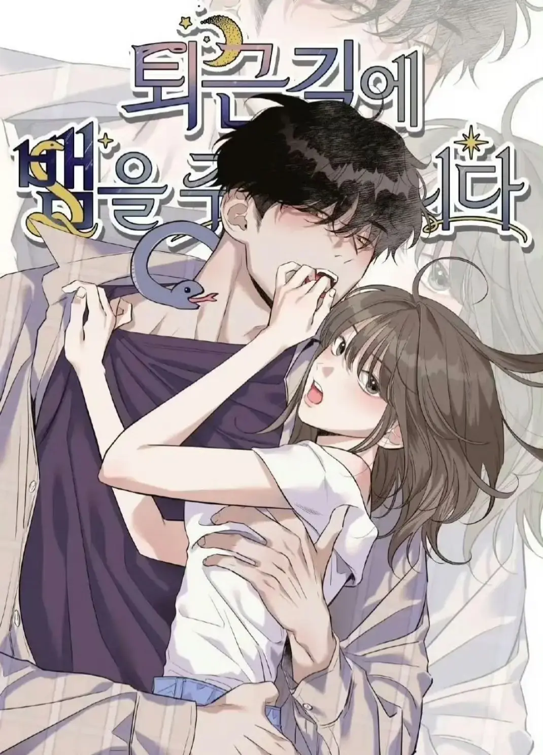 2025韩漫《下班路上捡到蛇》全集高清 - 漫画免费观看完整版 - 网盘资源无广告下载