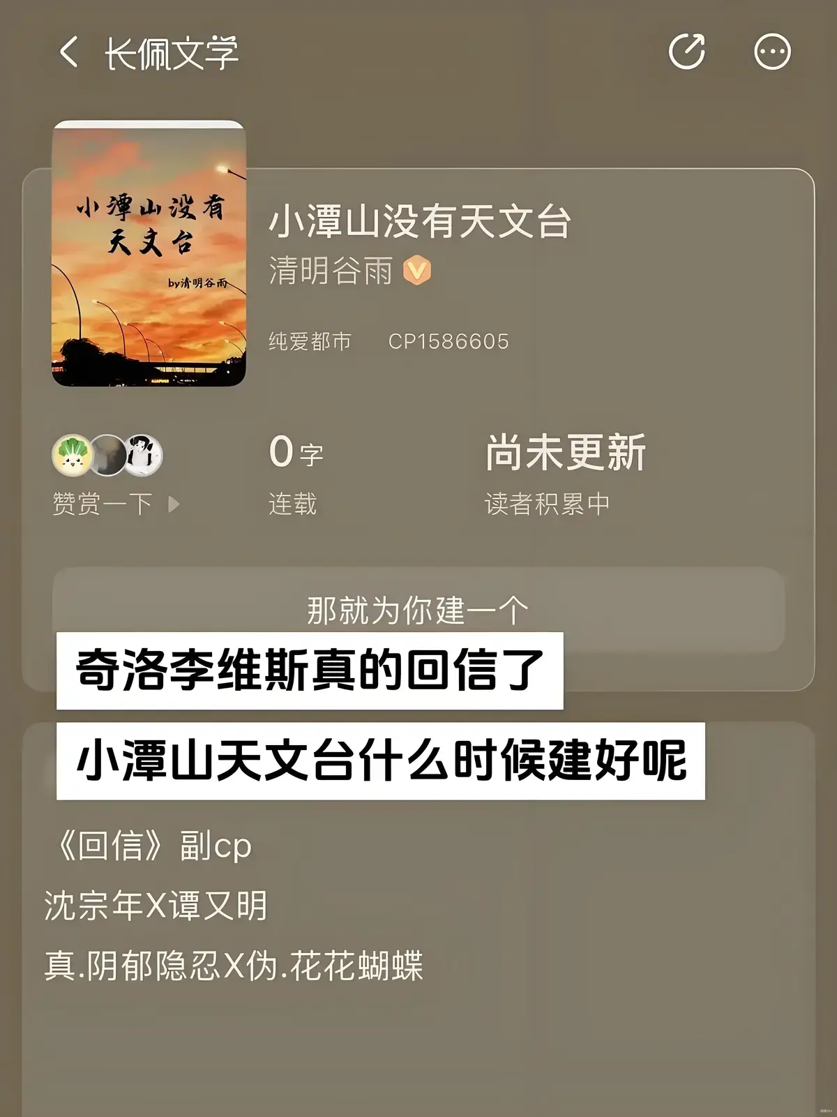 《小潭山没有天文台》小说在线阅读无删减-小潭山没有天文台小说笔趣阁全集-最新章节高清版