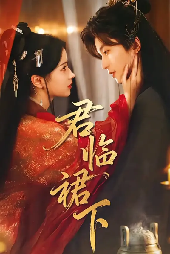 《君临裙下》70集完整版 - 高清短剧在线播放 - 无删减资源免费下载