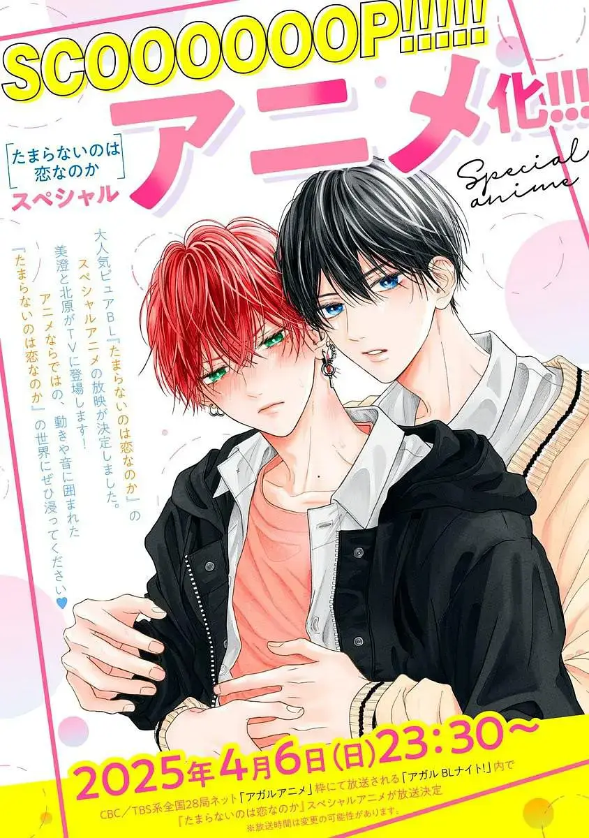 2025日腐漫《无法抑制之情是否唤作爱》全集高清观看-免费无广告完整版-双男主主演剧情片-1080P高清画质