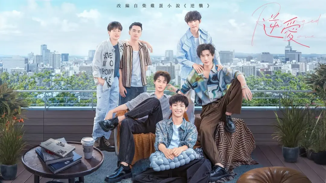 柴鸡蛋耽美剧《逆爱》热播-禁忌之吻全集在线观看-逆爱高清无删减版-耽美题材巅峰之作