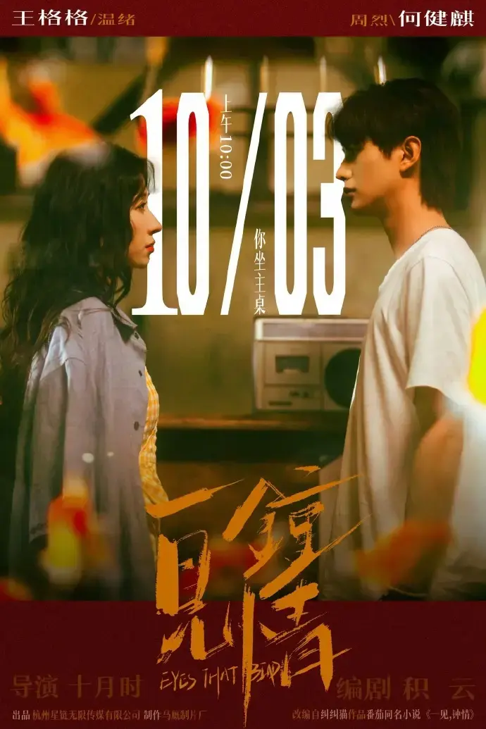 免费观看《一见钟情》全93集短剧-何健麒王格格主演未删减版-网盘资源分享跨越误解的爱情