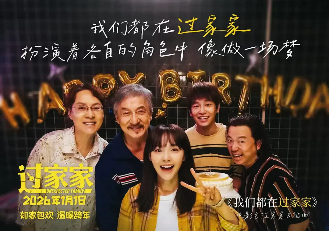 《过家家》电影2026最新免费高清在线观看-《过家家》电影完整版HD无删减资源-手机在线播放全集