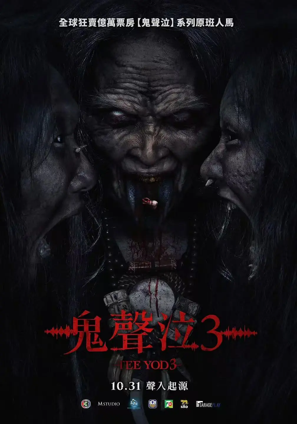 2025恐怖电影《鬼滴语3》高清在线观看-泰国惊悚片鬼滴语3完整版-中字未删减HD画质-免费观影体验