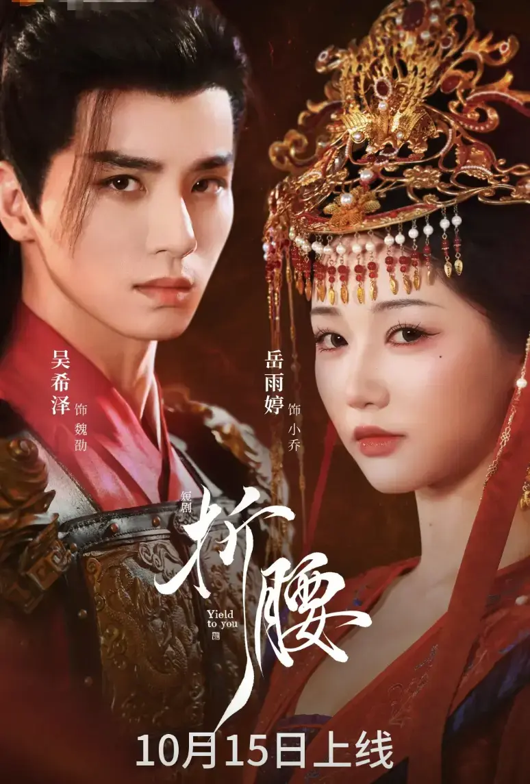 《折腰》全71集免费在线观看完整版 - 岳雨婷吴希泽主演高清无删减短剧 - 折腰百度网盘夸克网盘资源分享下载