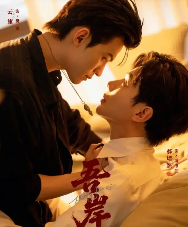 热门泰剧《吾岸》全 15 集（四面佛）完整版《吾岸》免费在线观看_未删减版资源《吾岸》《四面佛》短剧百度网盘夸克网盘免费分享下载 -- 爱与成长的心动漫旅