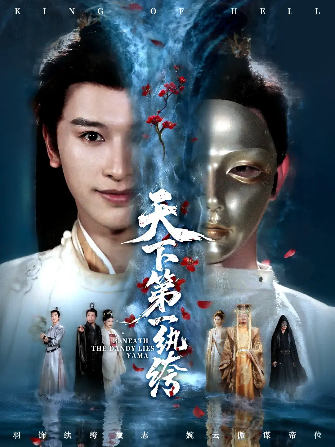 《纨绔皮下是阎罗》全77集完整版 - 高清短剧在线免费观看 - 网盘资源下载