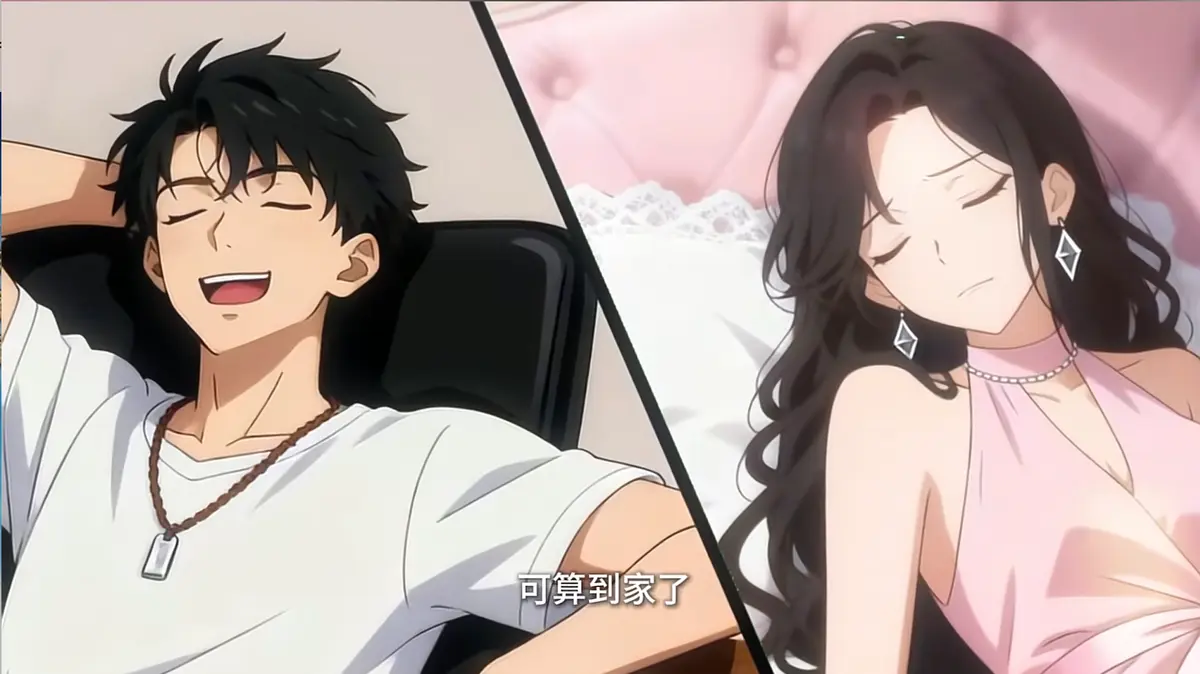 免费观看《互换感觉后，总裁女友逆向奔赴》全集动漫_1080P高清无删减版_夸克网盘资源分享最新国漫短剧