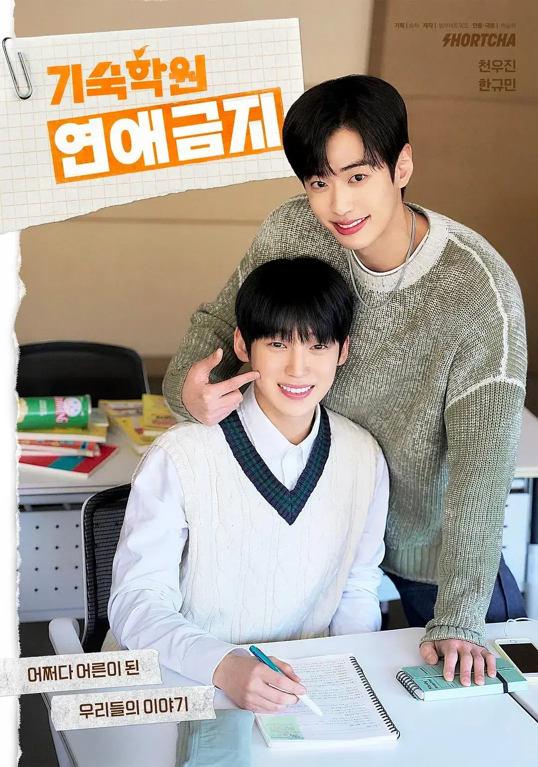 2025最新《寄宿学院禁止恋爱》韩腐剧 - 双男主主演全集 - 1080P高清无删减免费看