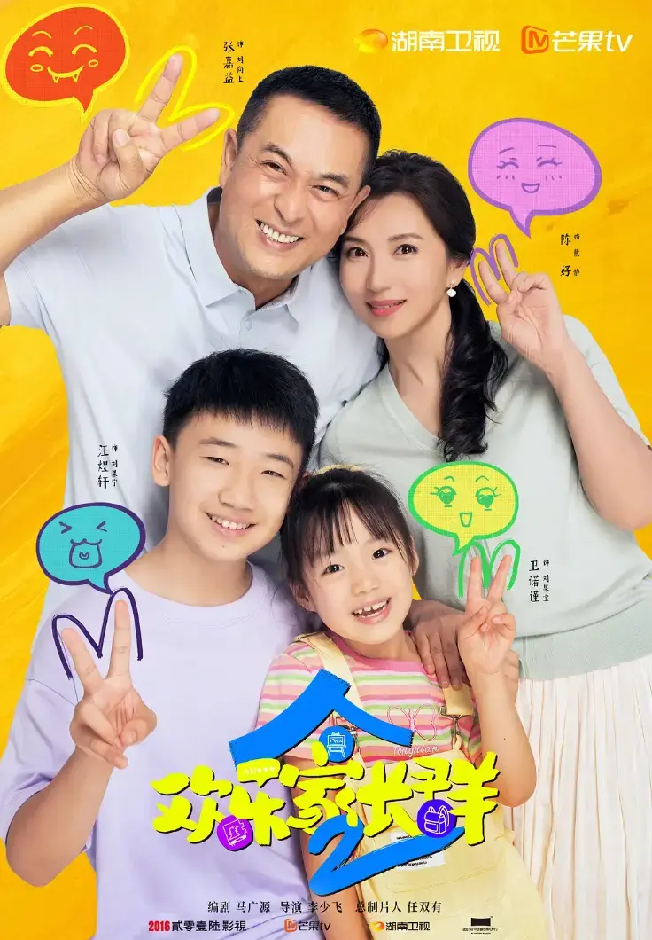 《欢乐家长群2》免费在线观看全集_国产电视剧高清完整版资源_欢乐家长群2手机播放大陆剧