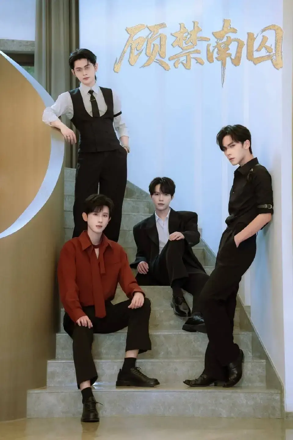 2025最新BL剧顾禁南囚免费完整版播放