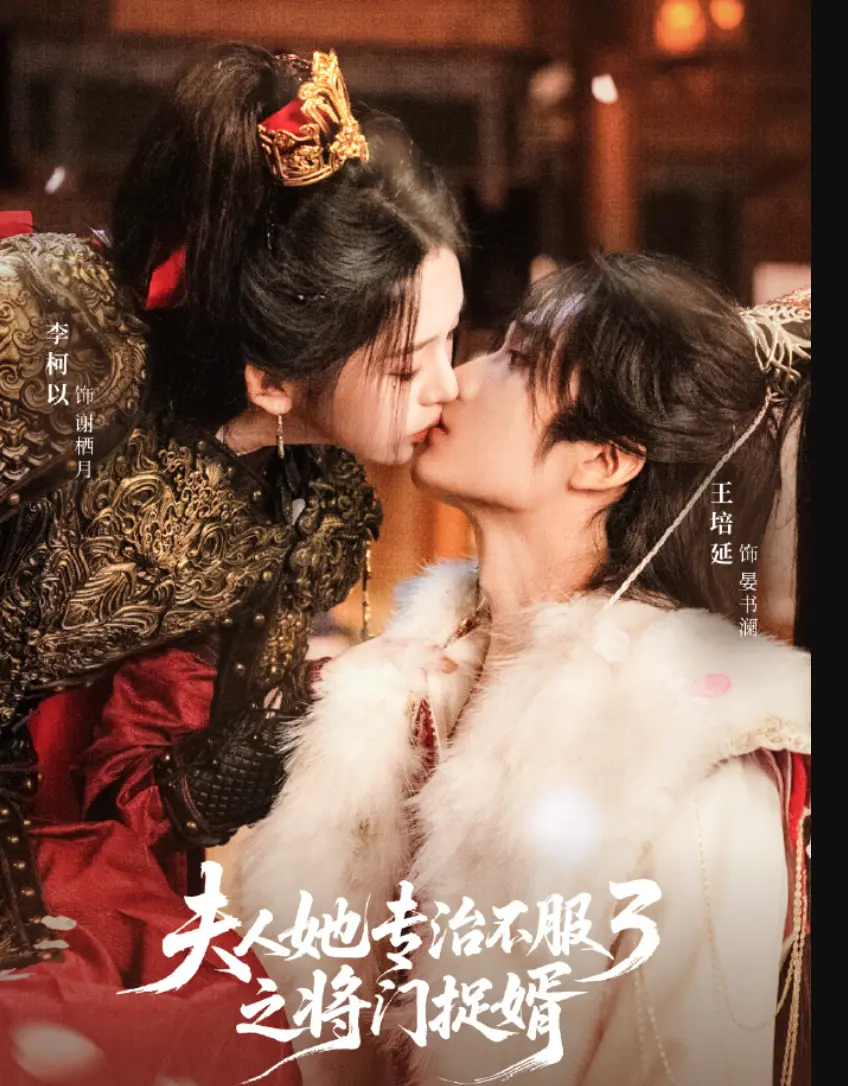 《夫人她专治不服3》短剧全季完整版-无广告免费在线观看69集-夫人她专治不服3高清资源下载-4K画质夸克迅雷网盘