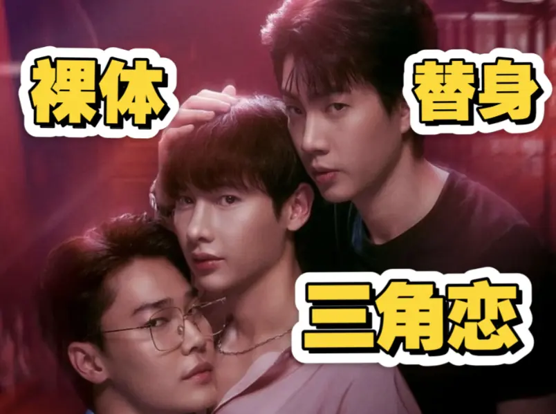 2025热门双男主剧《倦怠综合征》全集免费看-倦怠综合征1-24集完结HD高清无广告-泰腐剧BL短剧在线观看