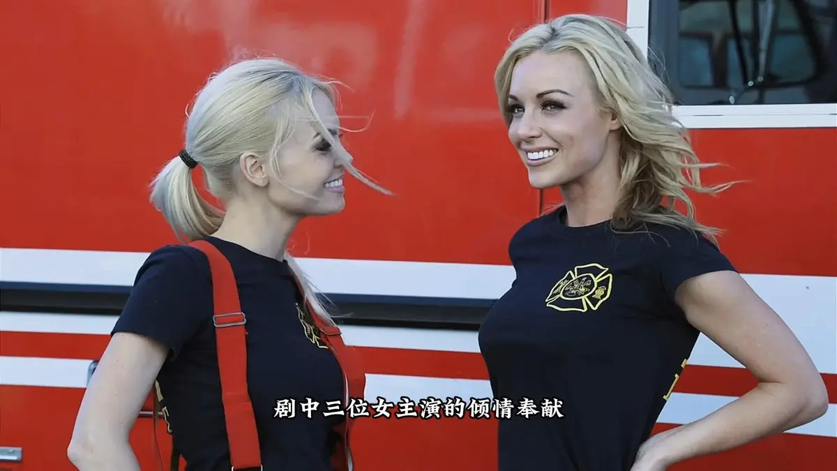 法国电影《灭火宝贝》未删减版在线看-灭火宝贝高清免费播放完整版-经典剧情片HD画质无删减