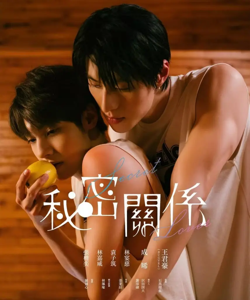 《秘密关系》台剧双男主免费播放《秘密关系》短剧免费观看全集高清抢先看《秘密关系》双男台湾电视剧在线观看《秘密关系》双男主电视剧免费观看《秘密关系》短剧免费观看全集-策驰影视-VS影院