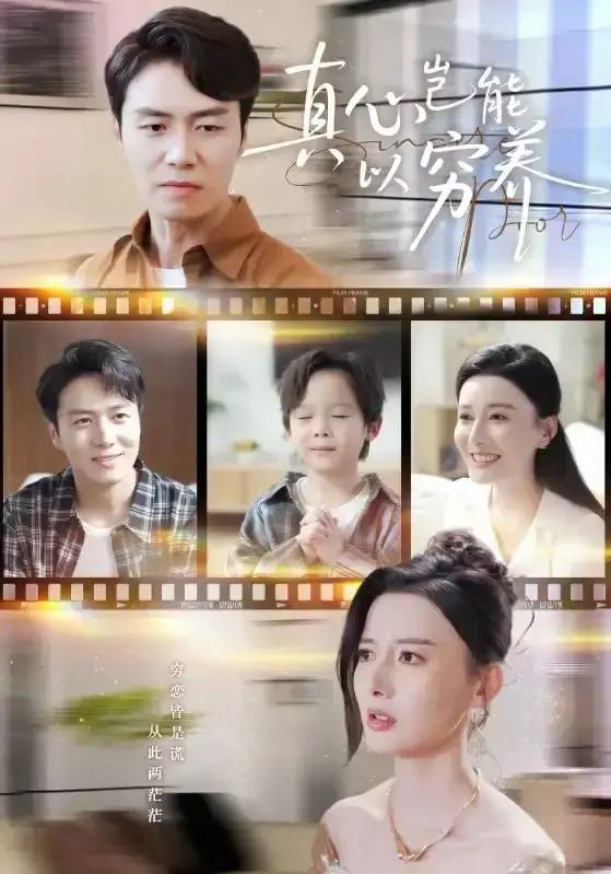 《真心岂能以穷养》全70集完整版-热门短剧HD高清在线观看-夸克网盘免费资源下载-江川陈聿修主演爱恨纠葛