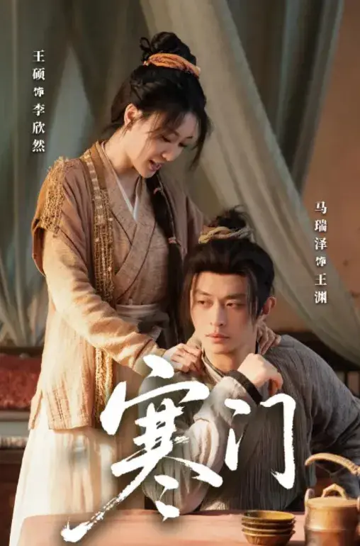 热搜短剧《寒门》全集在线-机械材料双料博士穿越古代-现代知识逆袭传奇-王硕马瑞泽主演1080P