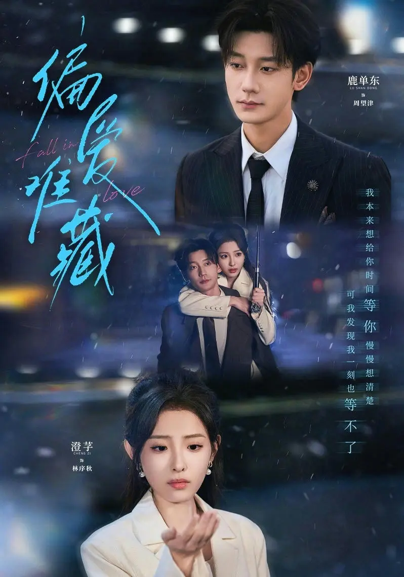 《偏爱难藏》短剧全集-《偏爱难藏》高清完整版免费观看-1080P无广告在线播放-网盘资源免费分享下载