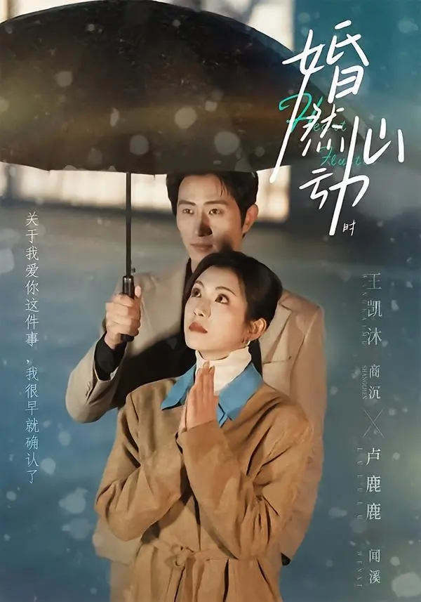 《婚然心动时》全季未删减版免费观看-《婚然心动时》短剧HD高清完整版-百度云夸克网盘资源分享