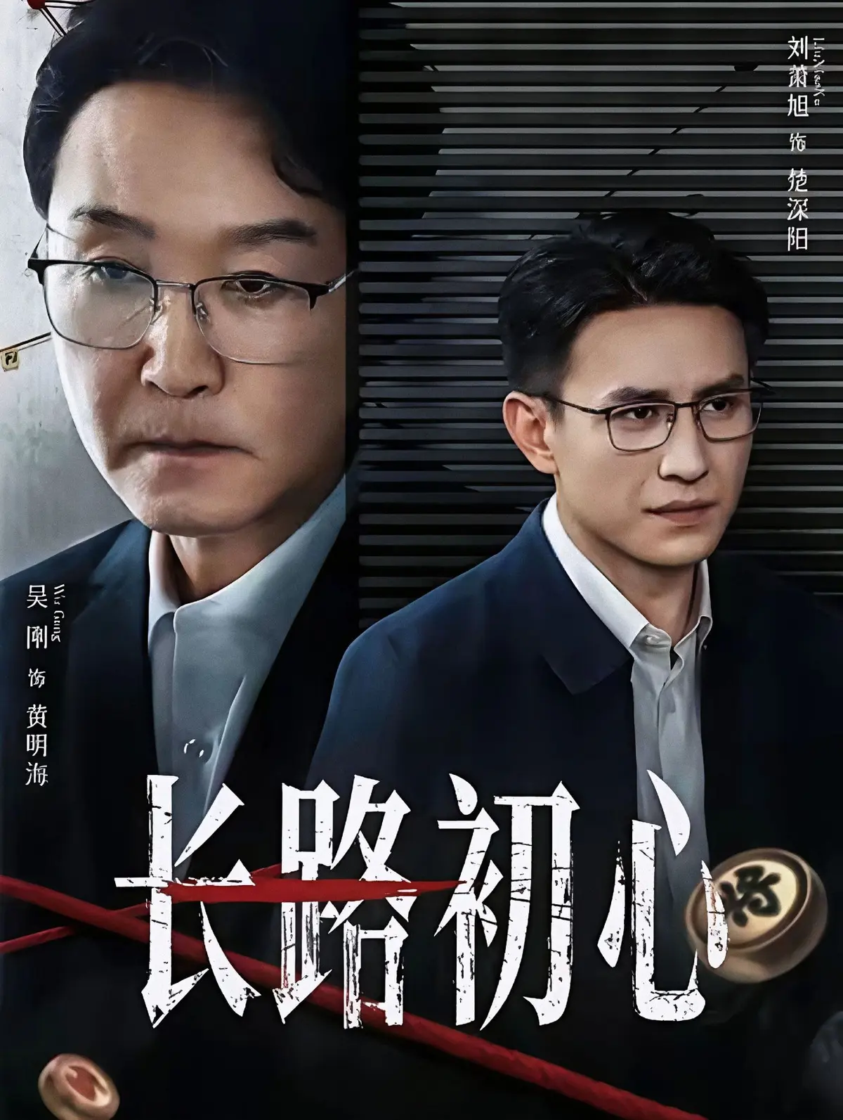 《长路初心》短剧全集1080P高清播放-《长路初心》无广告免费观看入口-未删减版网盘资源一键下载