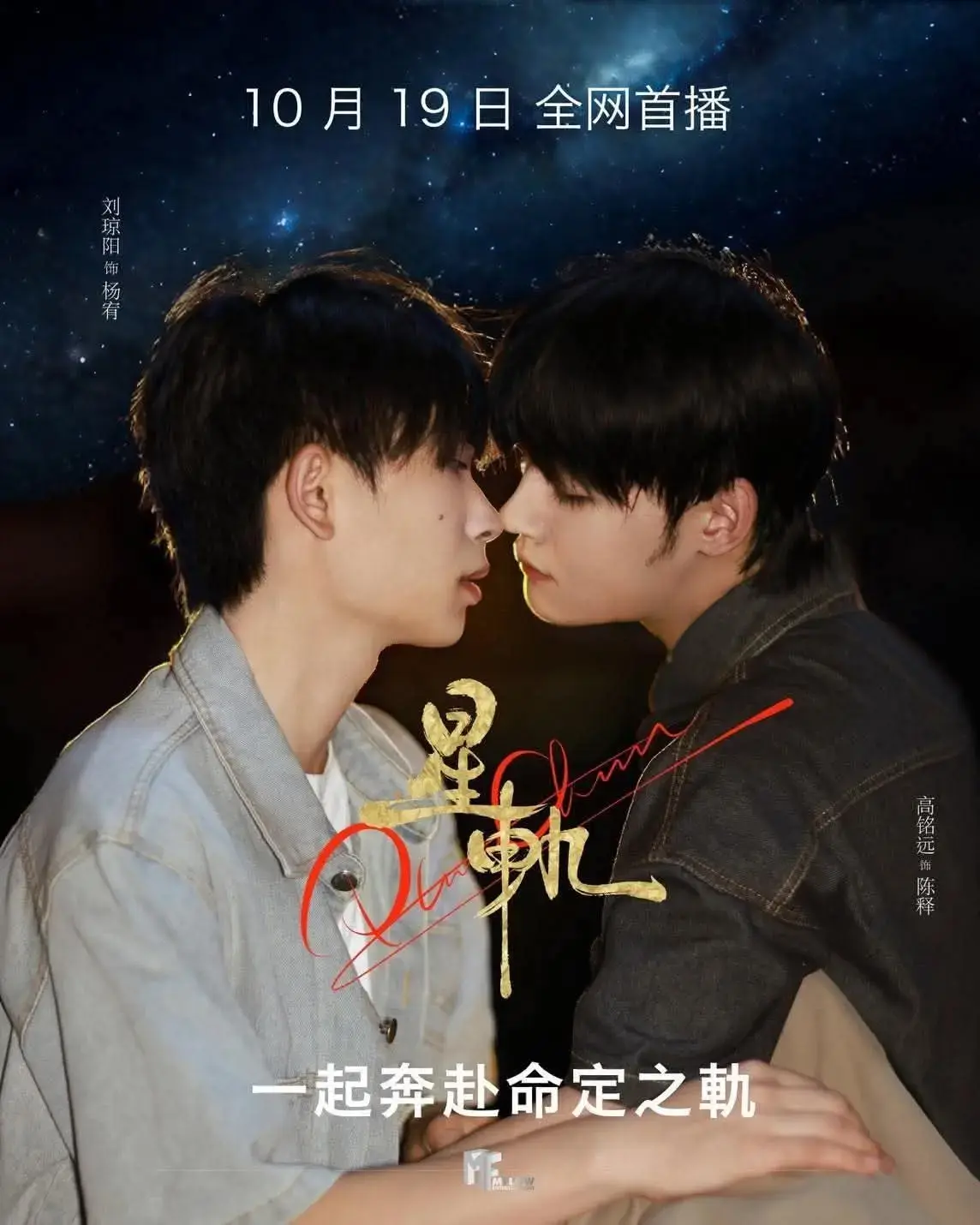 2025泰剧《星轨》无删减全集在线观看-热门BL剧《星轨》HD高清免费播放-耽美短剧《星轨》完整版中字