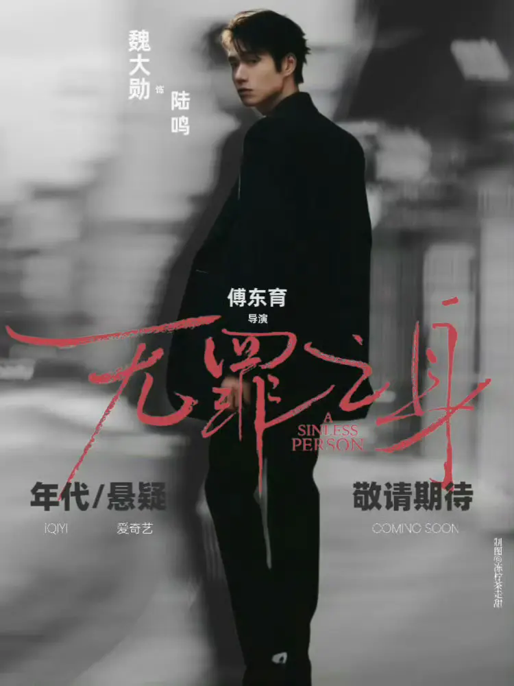 2025最新国产剧《无罪之身》全集免费观看-无罪之身HD高清完整版在线播放-无广告免费观看全集